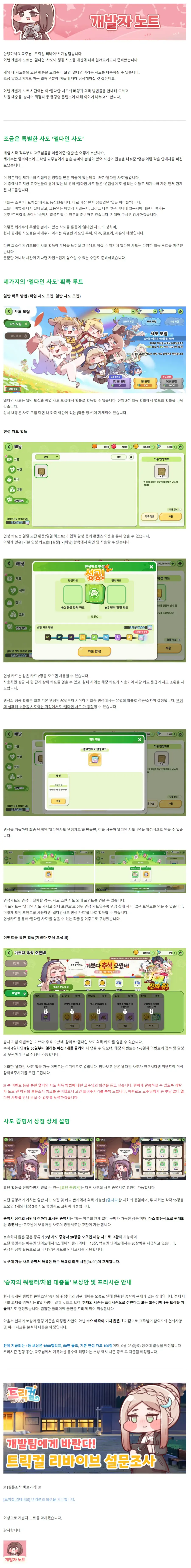 트릭컬공지올라왔는데 민심 더 불타버림ㅋㅋㅋㅋ