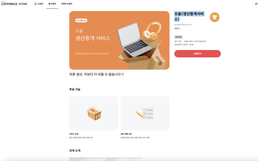 [샵바이앱추천] 오슬(생산중개서비스)_1.png