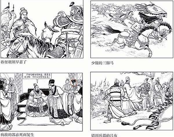 오늘날 모든 삼국지 만화와 게임 디자인의 원류가 되었던 작품_2.jpg