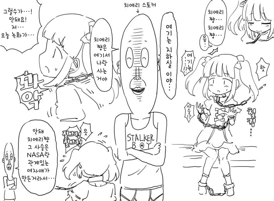 @) 납치당한 치에리 만화_1.jpg