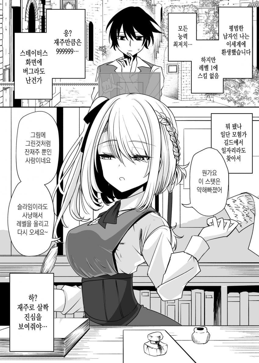 레벨 1 허접에게 ntr 당하는 전설의 모험자_1.jpg