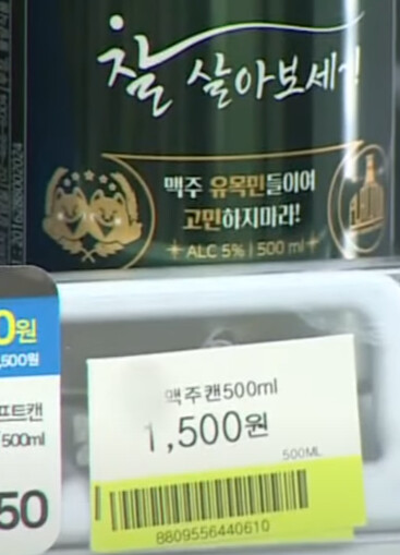 편의점 맥주 근황 ㄷㄷ.jpg_1.png