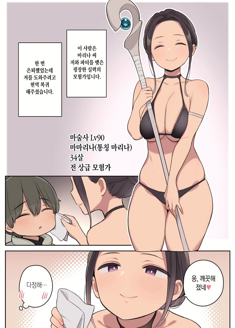 숙련된 모험가 누나와 던전을 도는 쇼타 망가.jpg_4.jpg