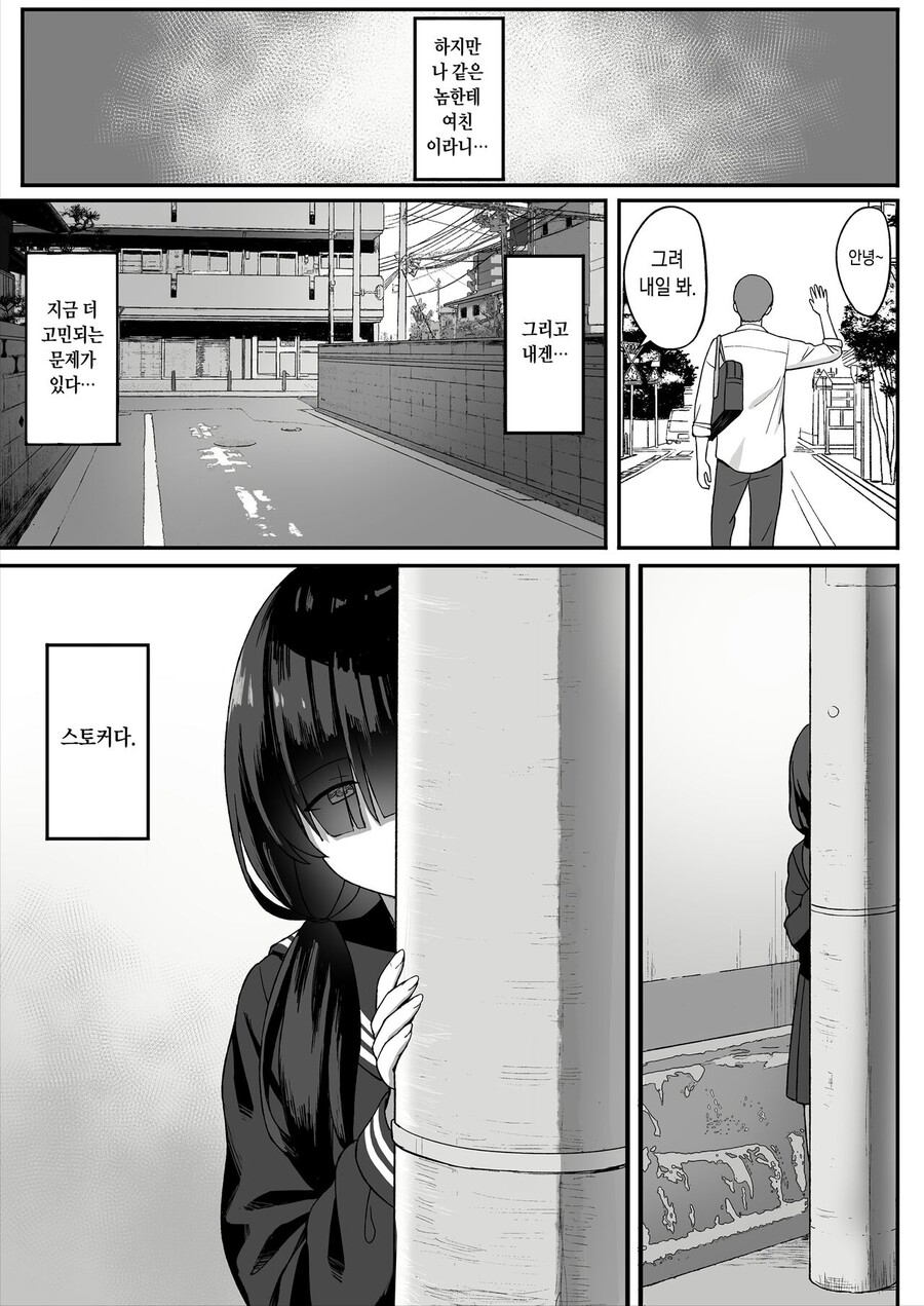 스토커 순애인데 이상함jpg