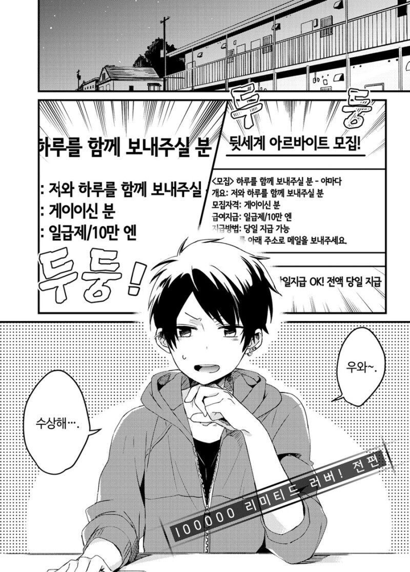 수상한 알바에 지원한 만화_1.jpg
