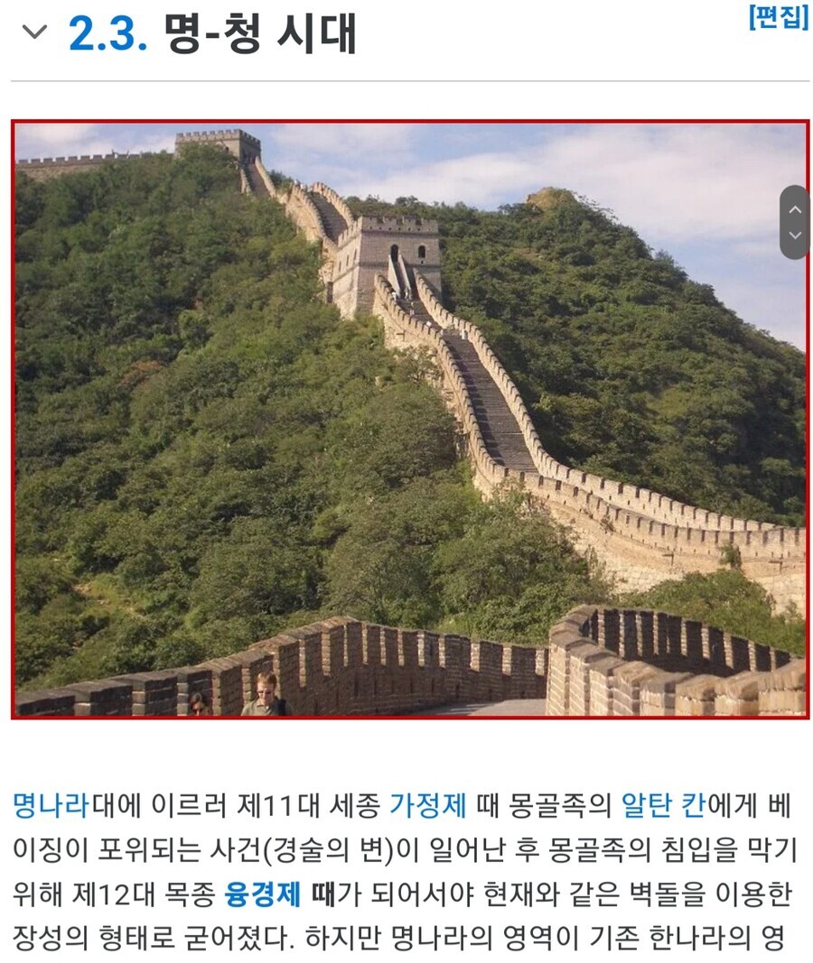 지금 만리장성이 진시황시절 만리장성의 테세우스의배조차 아닌이유