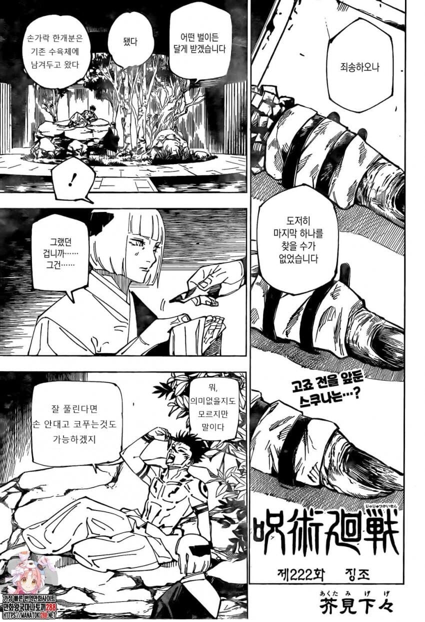 (주술회전)스쿠나는 우라우메년 마음을 너무모르는듯.._1.png
