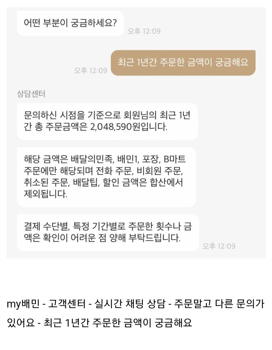 나의 1년 배민 주문금액은?_1.jpg