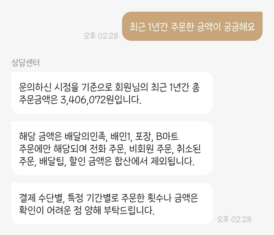 나의 1년 배민 주문금액은?_3.jpg