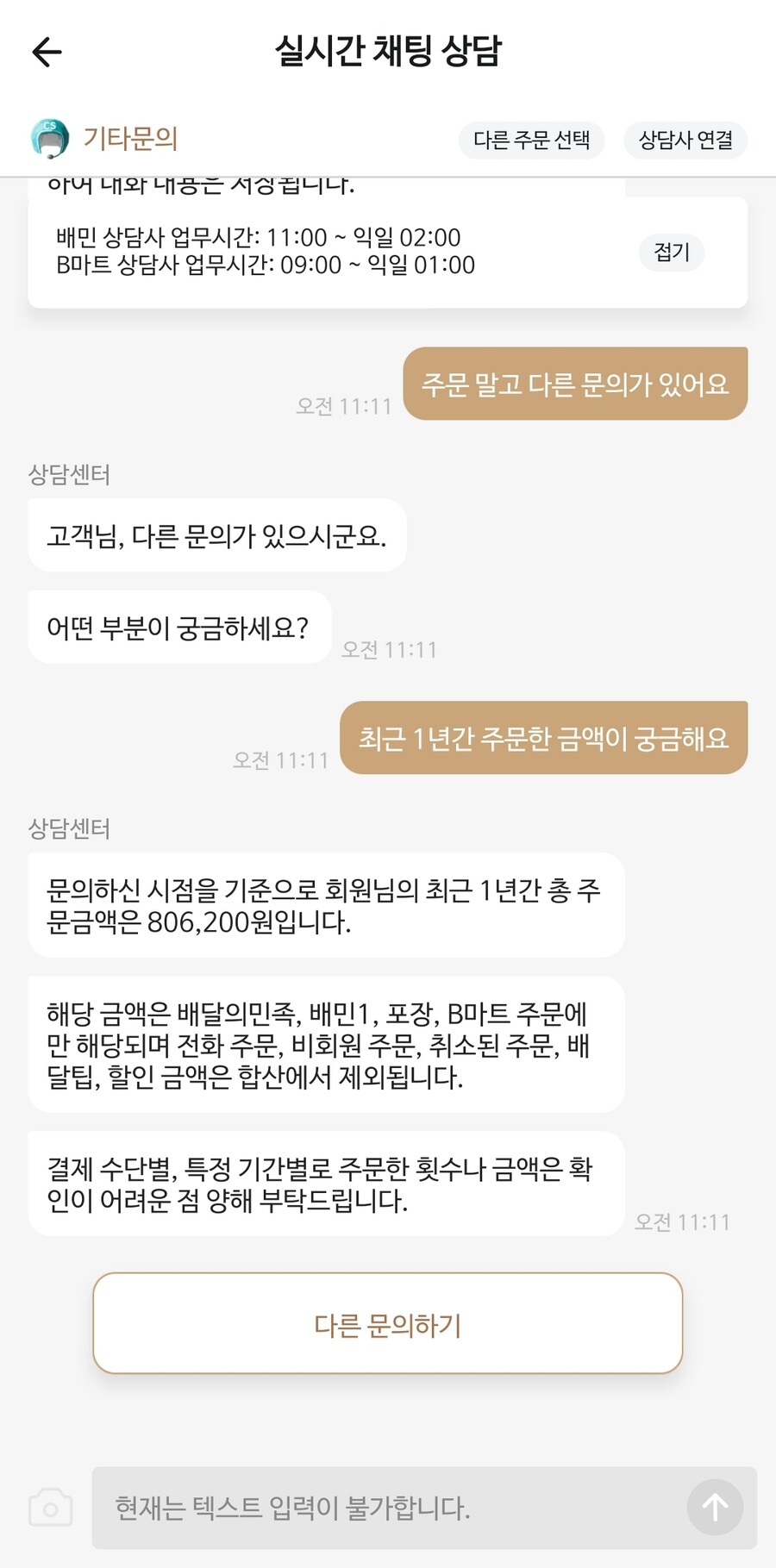 나의 1년 배민 주문금액은?_2.jpg