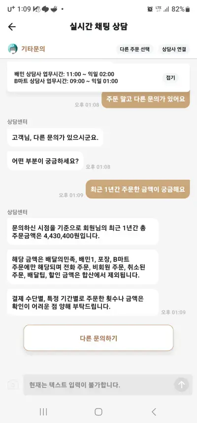 나의 1년 배민 주문금액은?_5.webp