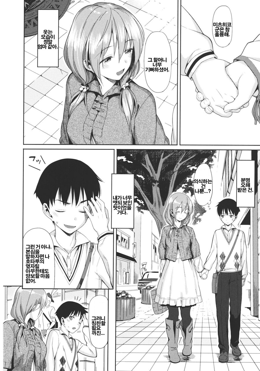 순애,ㅎㅂ) 자기가 연상인 걸 콤플렉스로 여긴 여친.manga_2.jpg