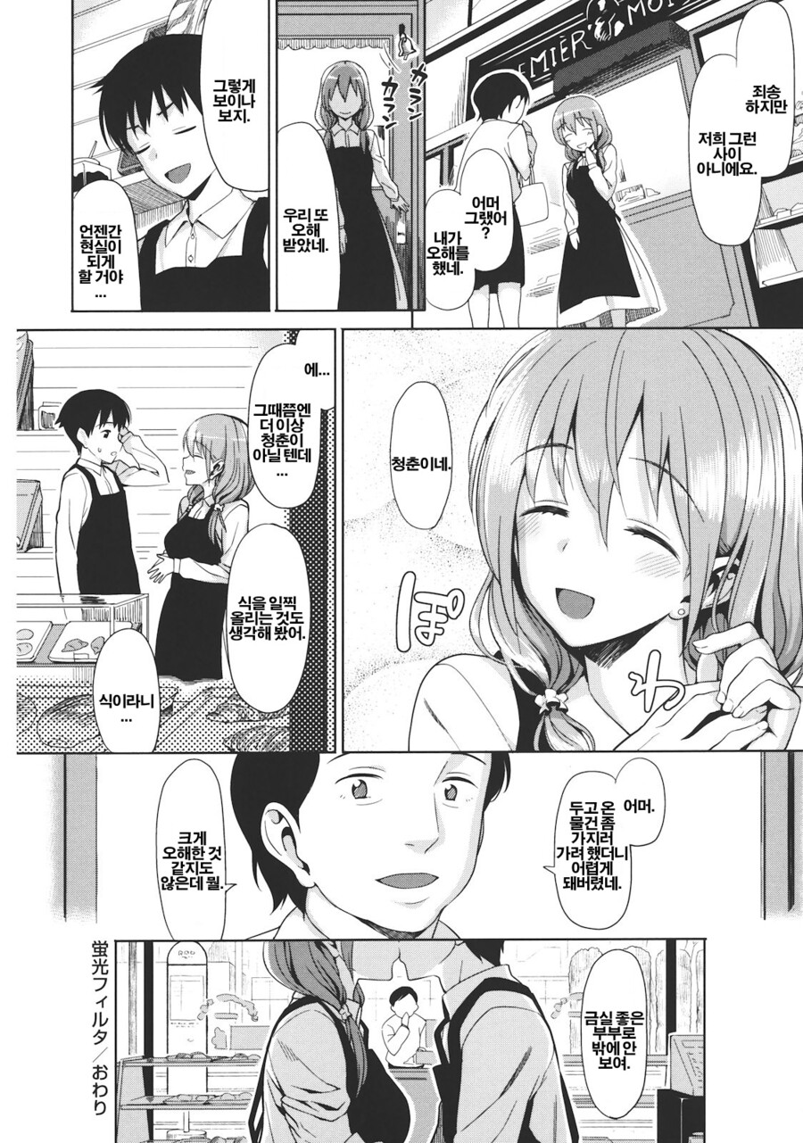 순애,ㅎㅂ) 자기가 연상인 걸 콤플렉스로 여긴 여친.manga_14.jpg