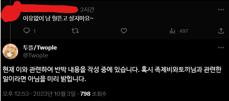 트릭컬 분탕 퇴사자 트윗 근황_2.png