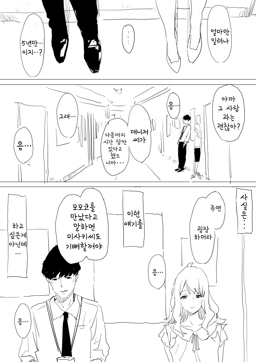 @) 10년후 모모코 만화_7.jpg