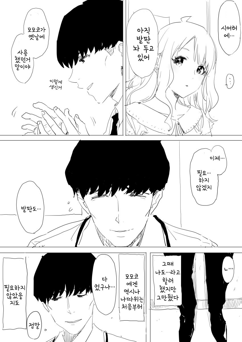 @) 10년후 모모코 만화_9.jpg