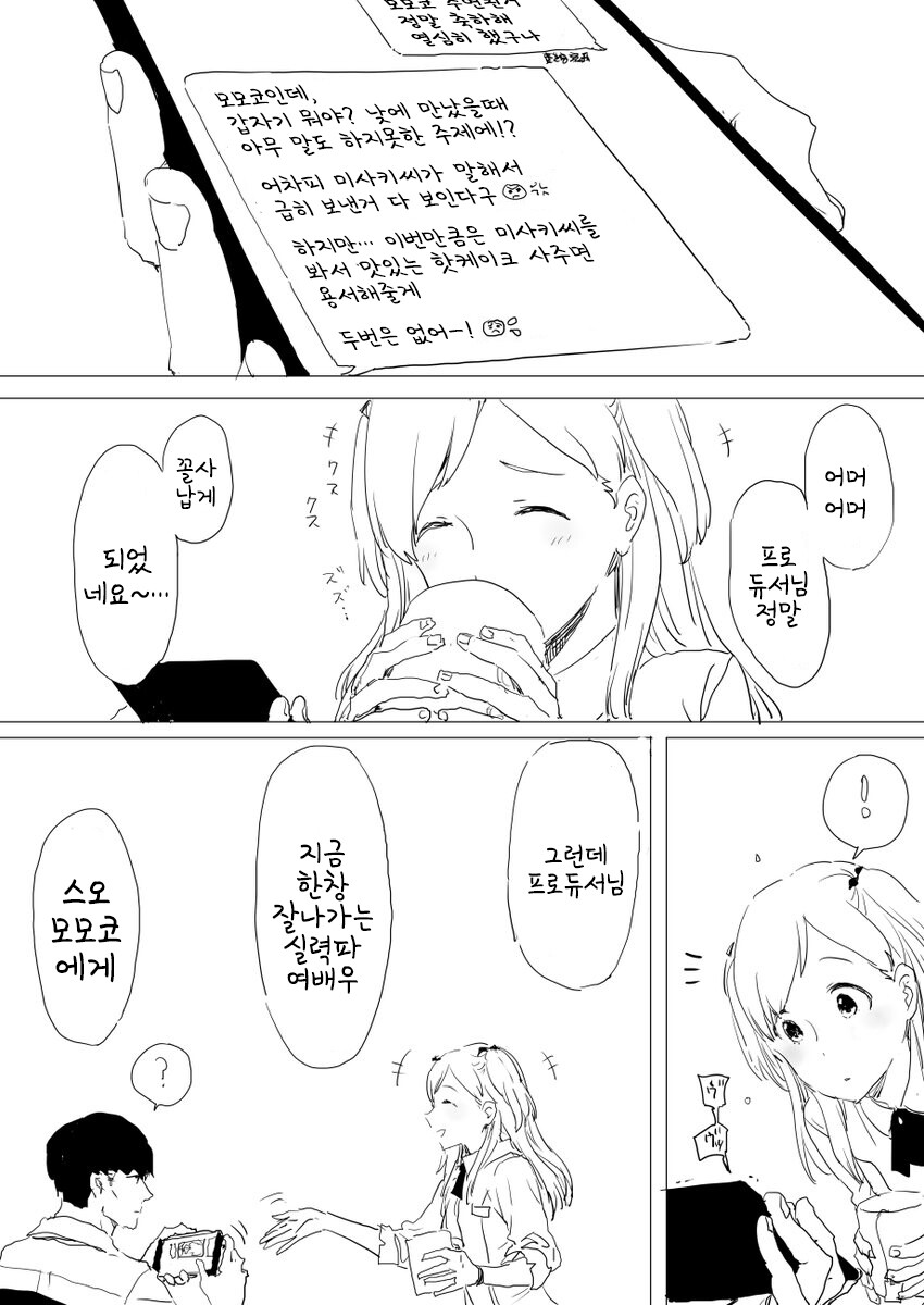 @) 10년후 모모코 만화_17.jpg