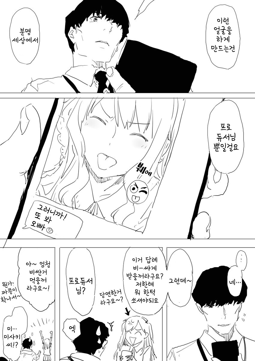 @) 10년후 모모코 만화_18.jpg