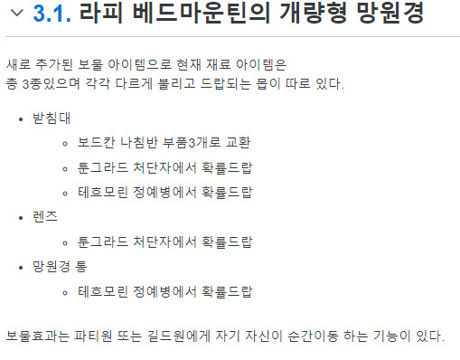 [검은사막] 보물 망원경 첫 부품 득!!_3.png