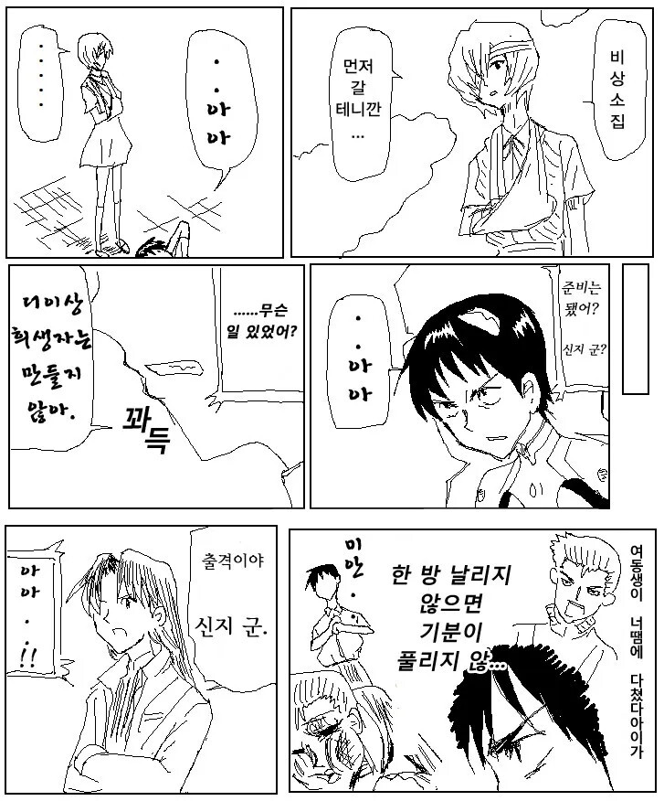 에반게리온)까짓거 함 해보죠.manhwa_7.jpeg