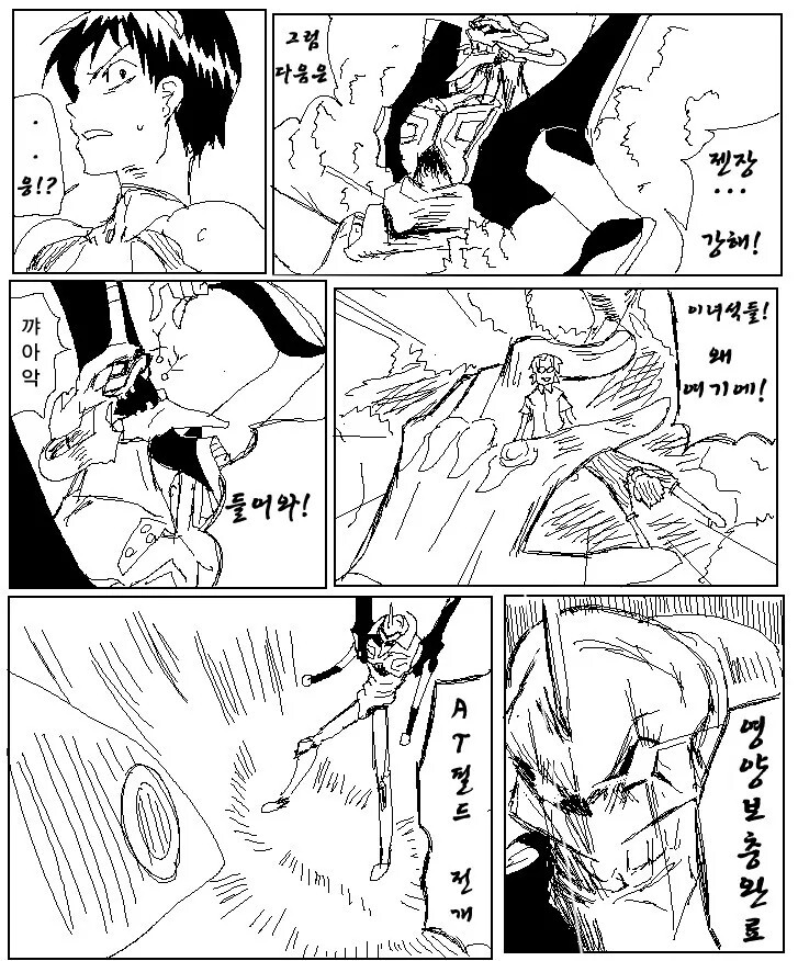 에반게리온)까짓거 함 해보죠.manhwa_9.jpeg