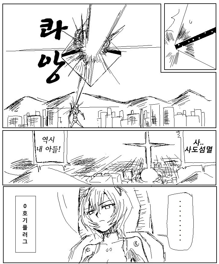 에반게리온)까짓거 함 해보죠.manhwa_15.jpeg