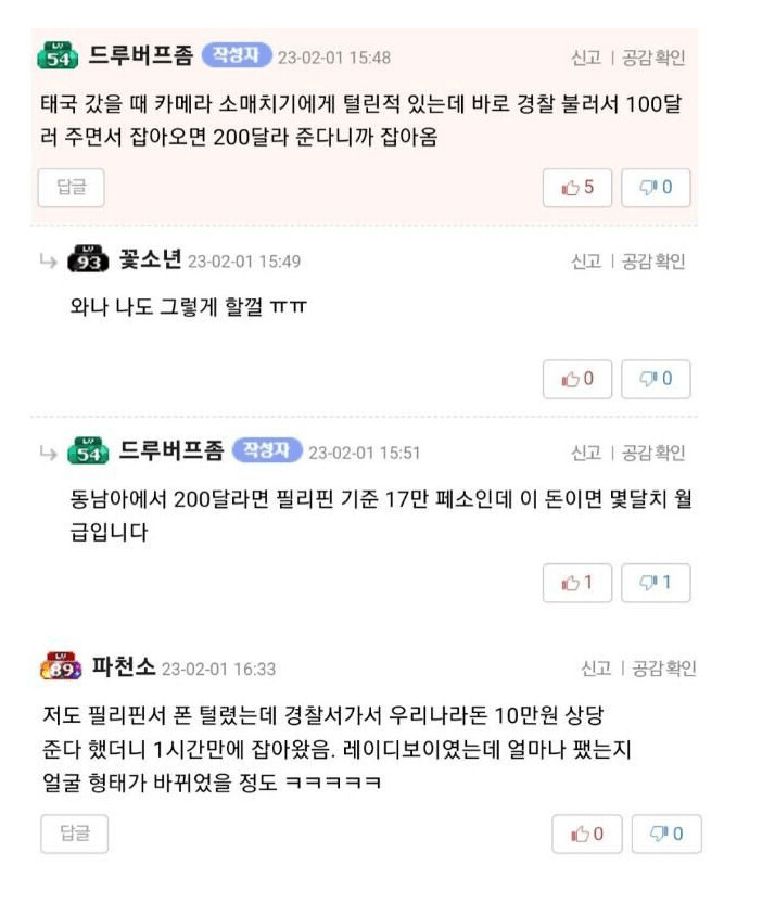 동남아에서 소매치기 당했을 때 개꿀팁_1.png