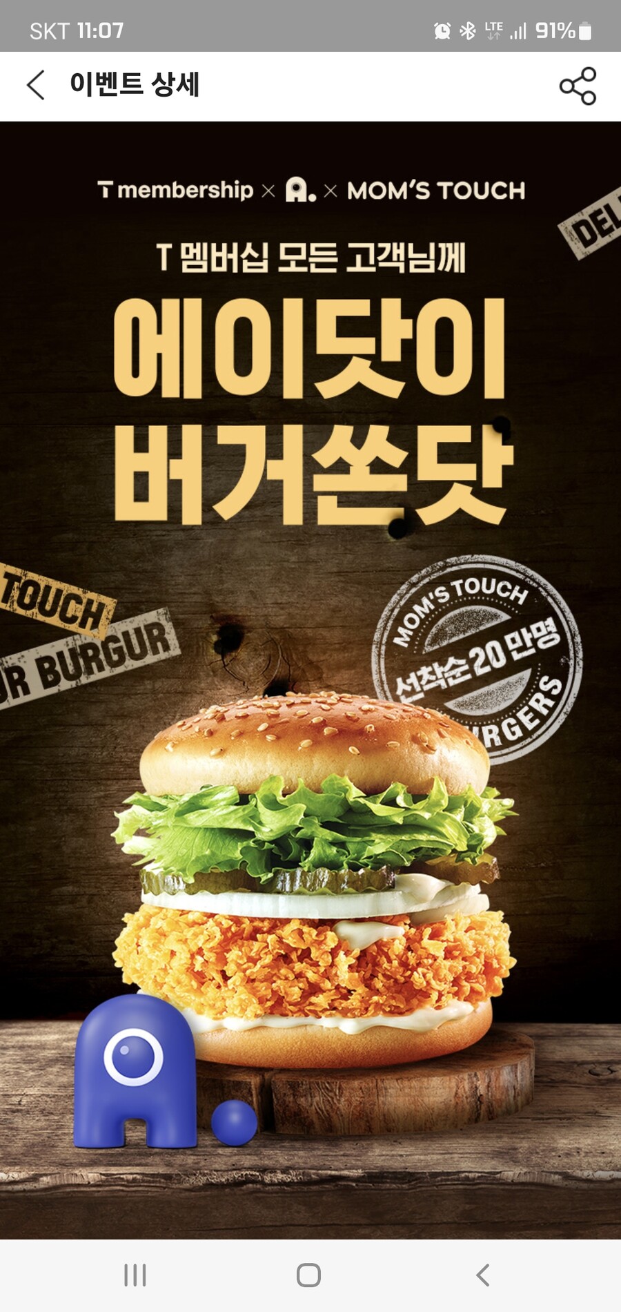 [T 멤버십] SKT 에이닷이버거쏜닷 싸이버거 (SKT무료)_1.jpg