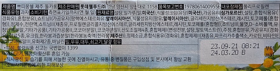 [신제품] 롯데 돌카롱 × 쁘띠몽쉘_2.jpg