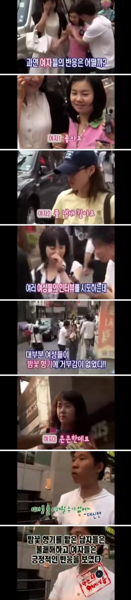 밤꽃 냄새를 맡은 남녀 차이JPG