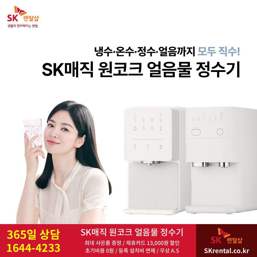 [SK렌탈] SK매직정수기렌탈 / 비데 / 공기청정기 / 주방가전 / 요금할인_1.png
