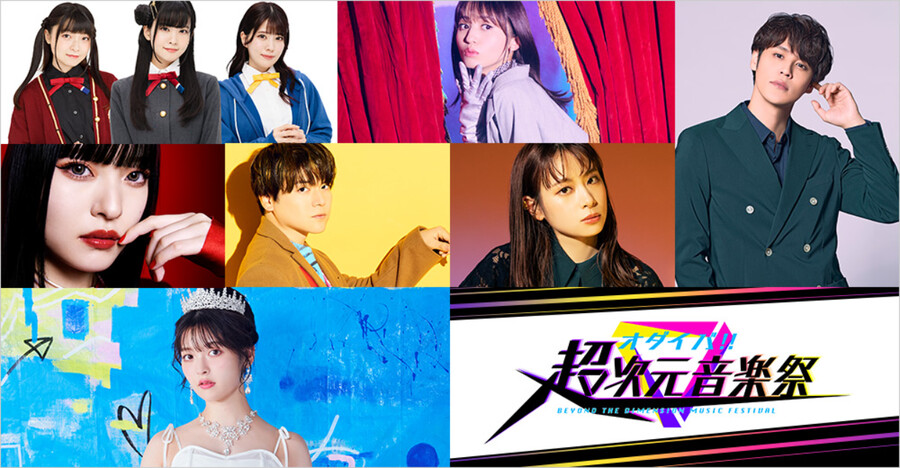 후지테레비TWO 「오다이바 초차원 음악제~한여름의 모험왕 라이브~」 70분 확대판_1.png