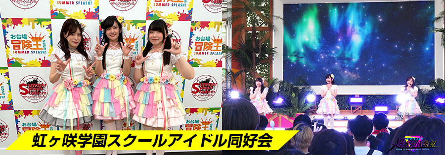 후지테레비TWO 「오다이바 초차원 음악제~한여름의 모험왕 라이브~」 70분 확대판_6.jpg