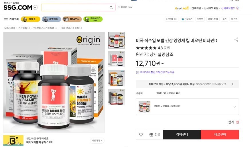 [ssg닷컴] 미국 직수입 두피 손 발톱 영양제 킵 비오틴 비타민D_1.jpg