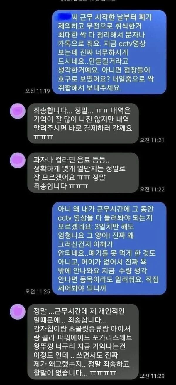 너무 잘 먹은 편의점 알바_1.jpg