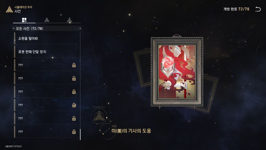 스타레일) 붕뚜기 거의 끝냈다앗_2.png