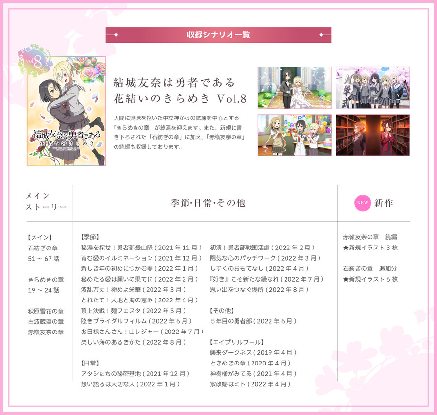 유우키 유우나는 용사다: 꽃매듭의 반짝임 CM, 발매일 결정_10.png