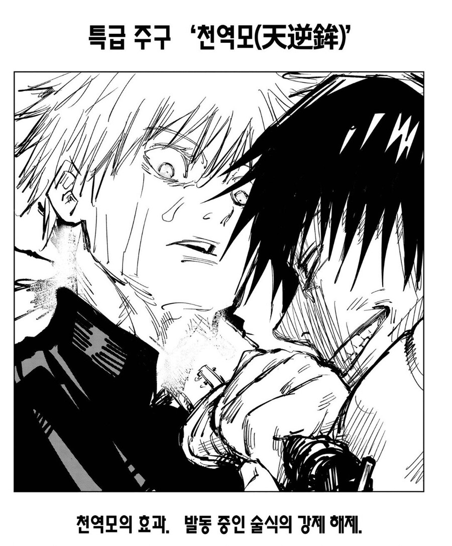 주술회전) 이상하게 토우지는 호감임_1.jpg