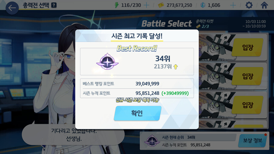 블루아카)"정요코가 없는 시대에 태어났을 뿐인 범부여."_2.png