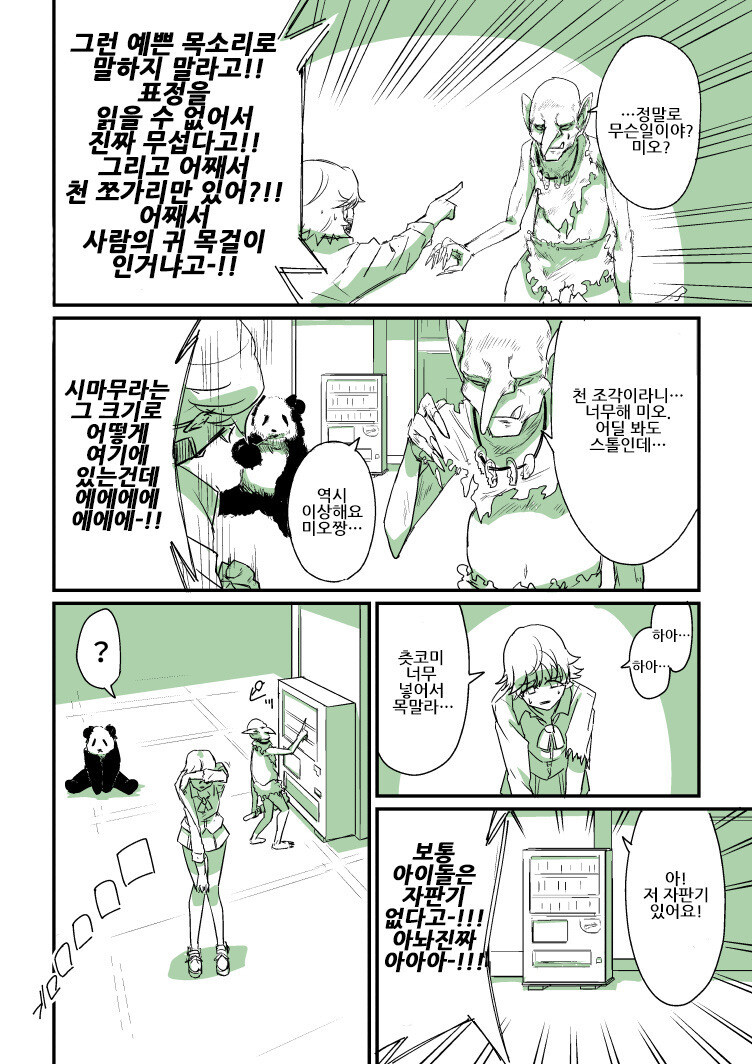 @) 혼돈의 미오 만화(完)_5.jpg