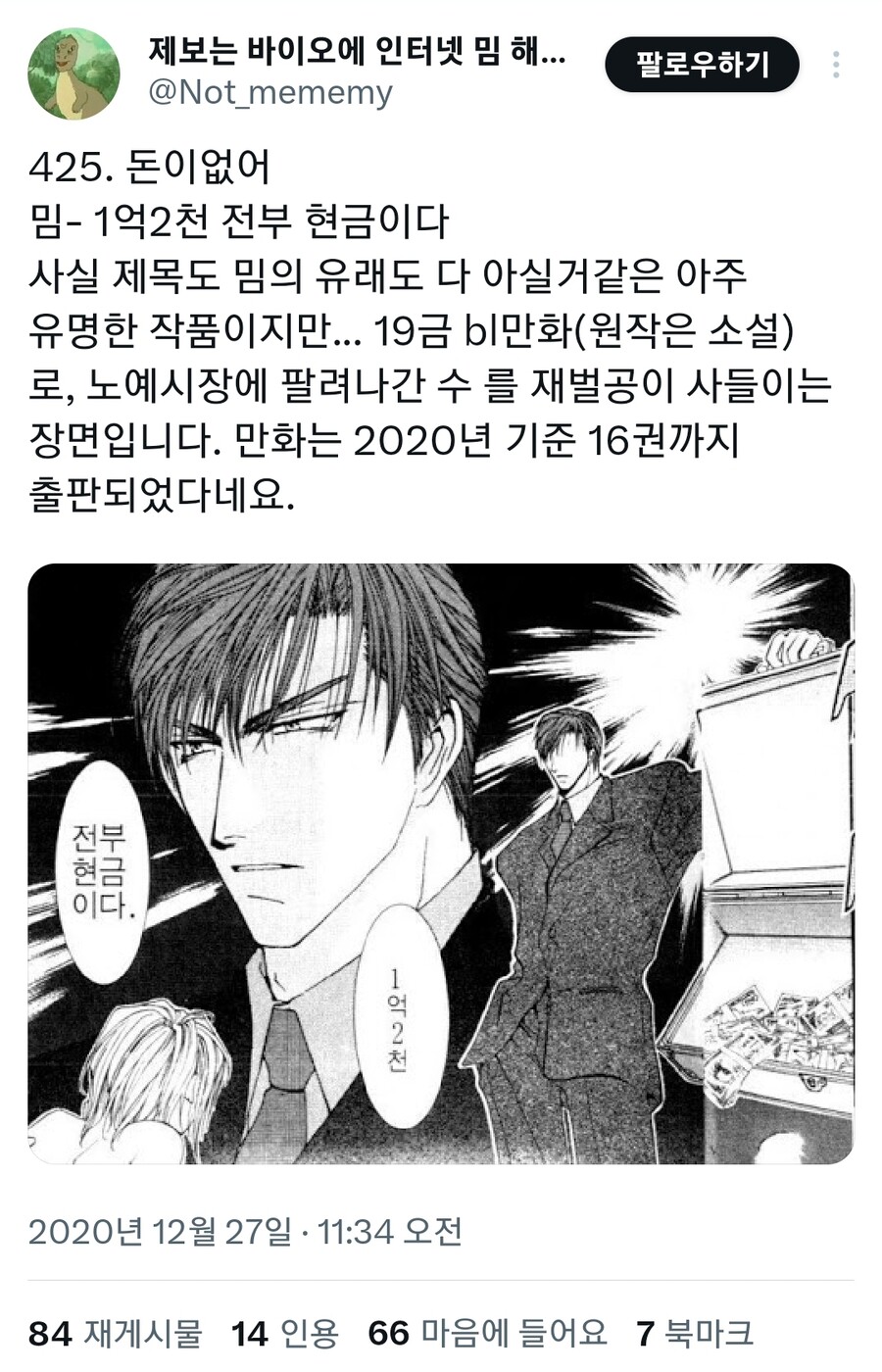 용과 같이를 BL로 바꿀수있는 마법의 대사