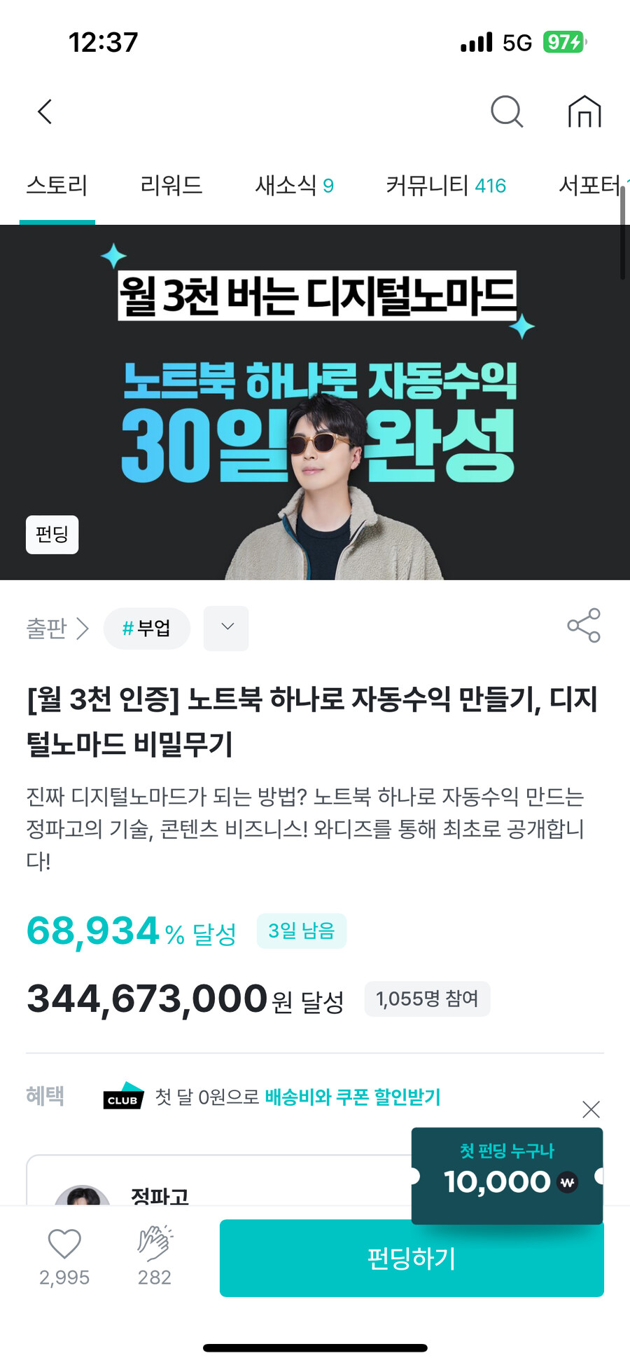 [공포]와디즈 사기 주의. 많이 보라고 유머탭으로 올립니다._1.png