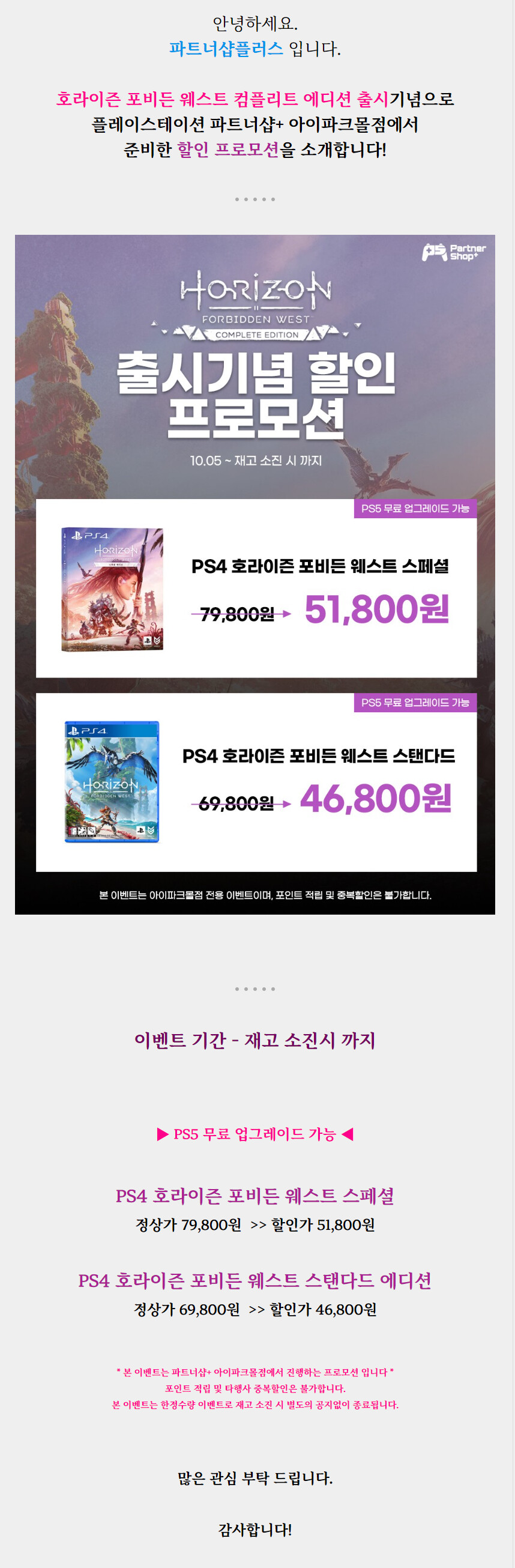 [진행종료] 호라이즌 포비든 웨스트 컴플리트에디션 출시기념 할인 프로모션_1.png