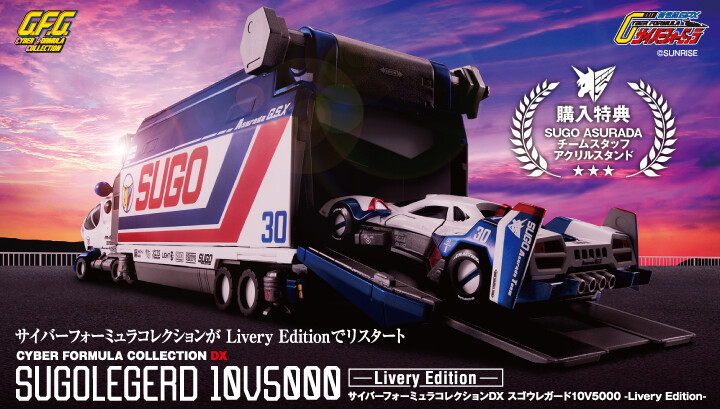 [메가하우스] 스고레거드 Livery Edition 특전 아크릴 샘플_1.jpg