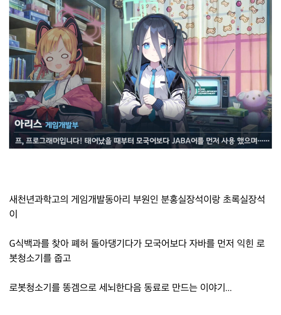 블루아카) 게임개발부 1장 스토리 요약 | 유머 게시판 블루아카) 게임개발부 1장 스토리 요약 | 유머 게시판 | 루리웹