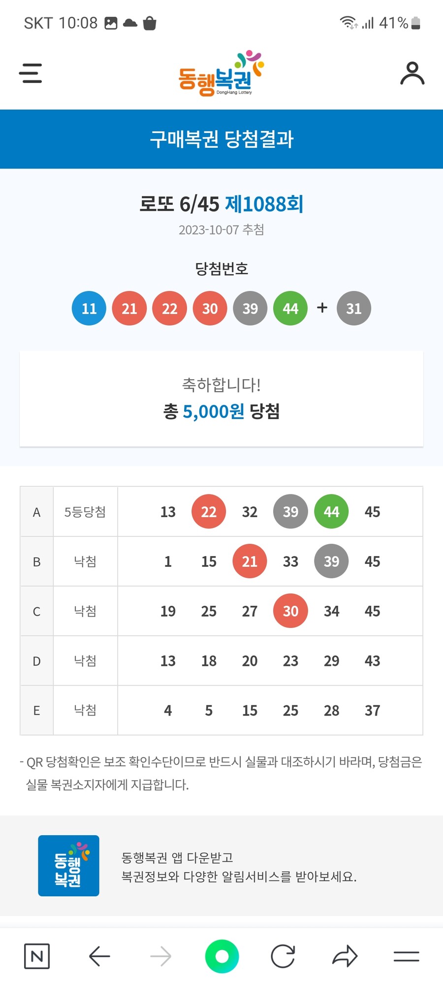 로또) 15만치 지름 결과_1.jpg