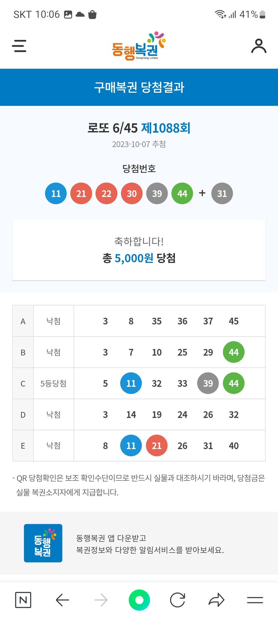 로또) 15만치 지름 결과_2.jpg