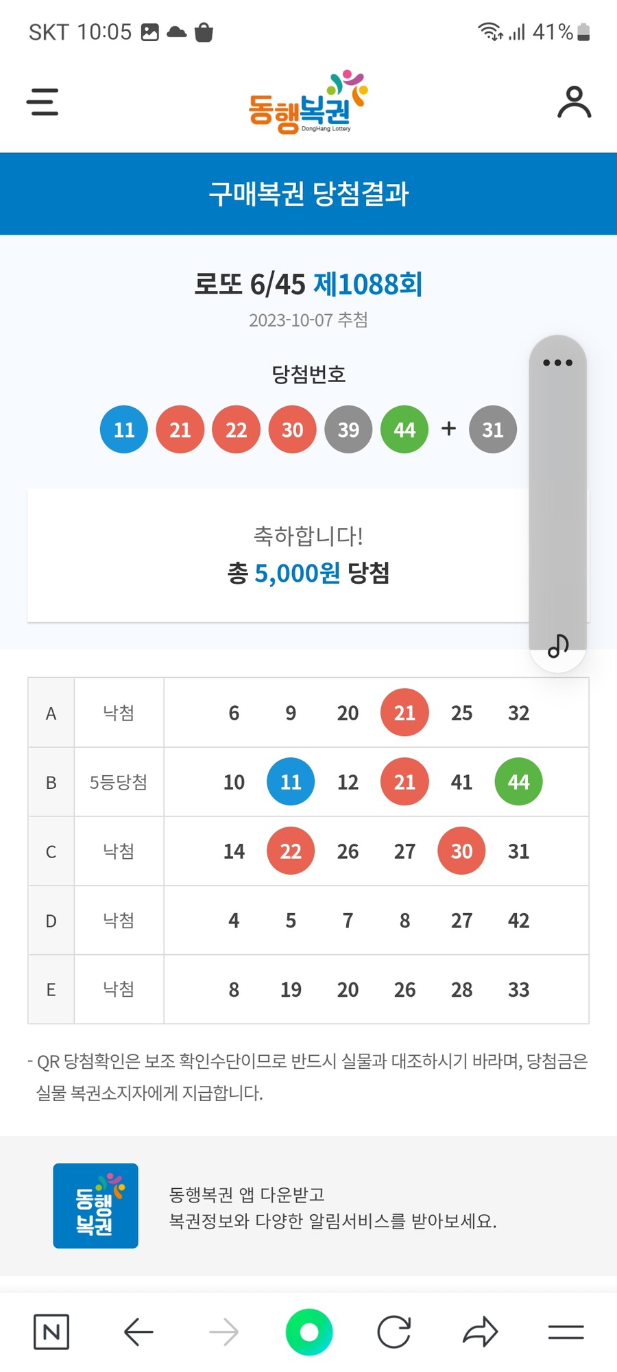 로또) 15만치 지름 결과_3.jpg