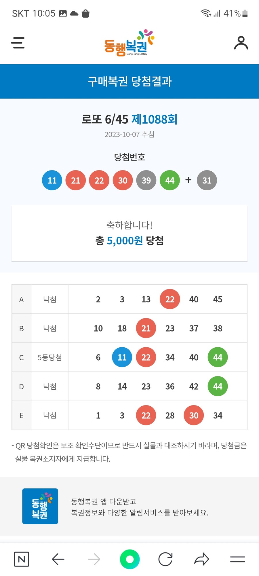 로또) 15만치 지름 결과_4.jpg