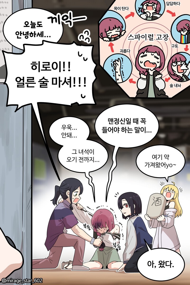 봇치더락) 봇치더락 고백했을 때 반응 만화_6.jpeg